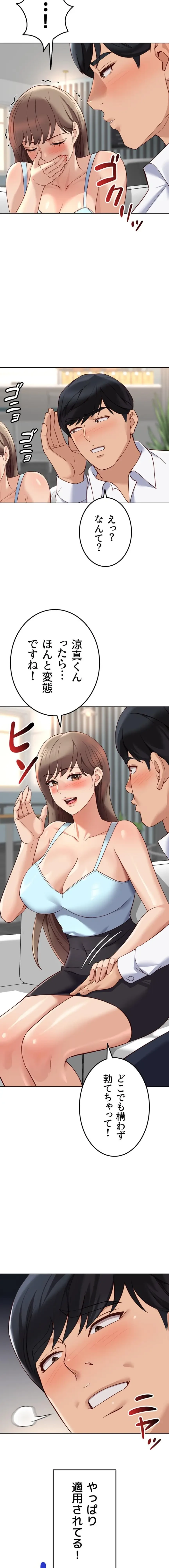 社内エッチは常識です 第68話 - 2