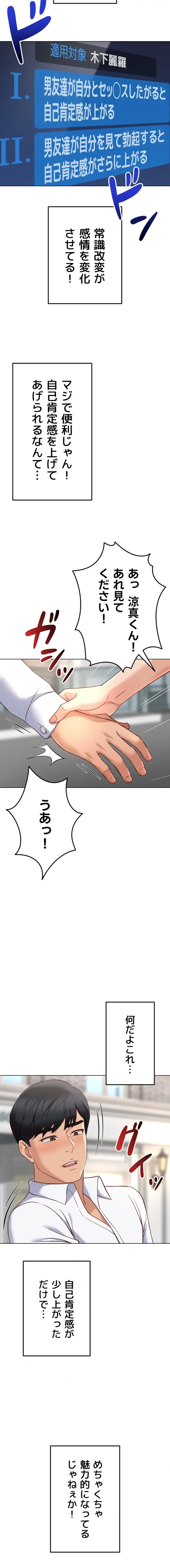 社内エッチは常識です 第68話 - 3