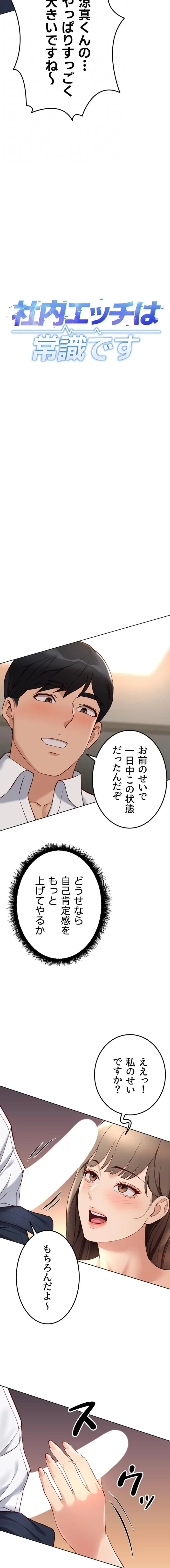 社内エッチは常識です 第68話 - 8