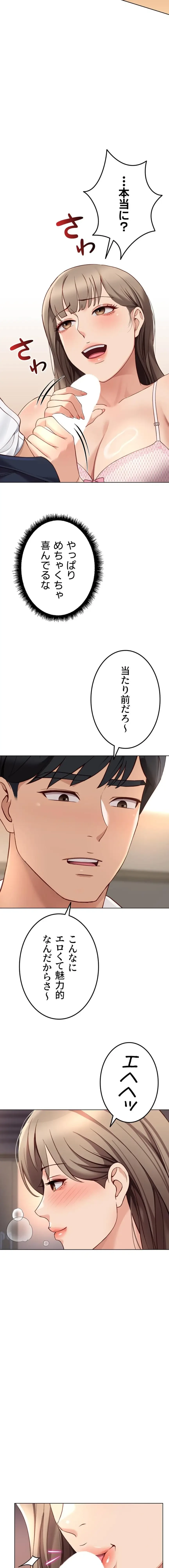 社内エッチは常識です 第68話 - 9