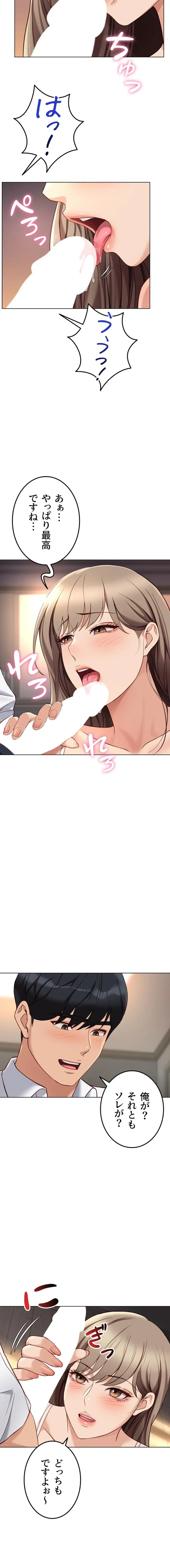 社内エッチは常識です 第68話 - 10