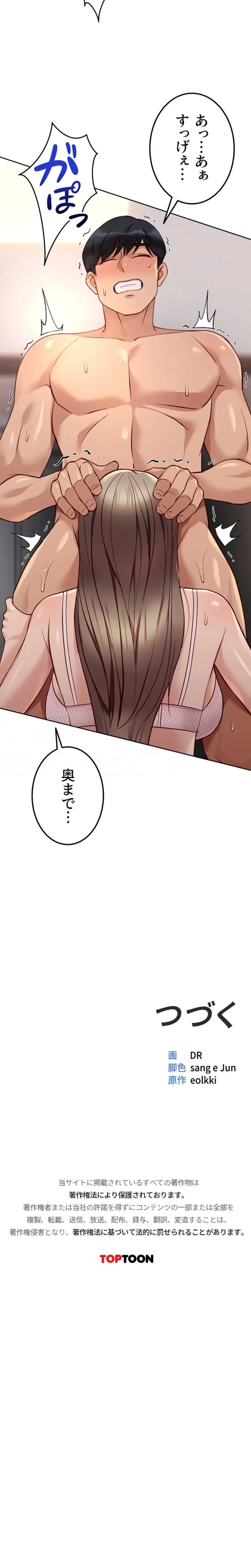 社内エッチは常識です 第68話 - 14