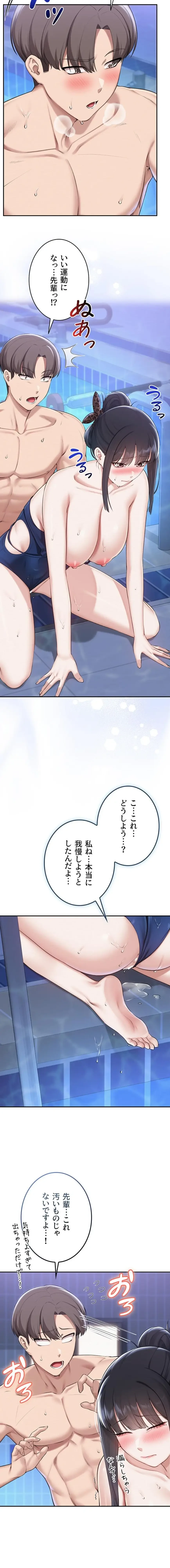 出会ってすぐにエロ友!? 第35話 - 2