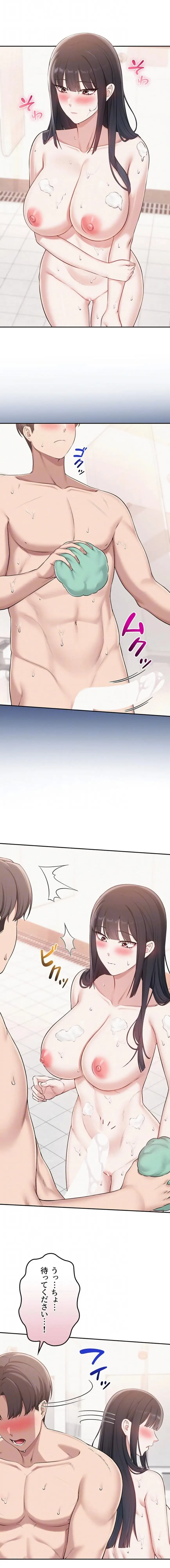 出会ってすぐにエロ友!? 第35話 - 7