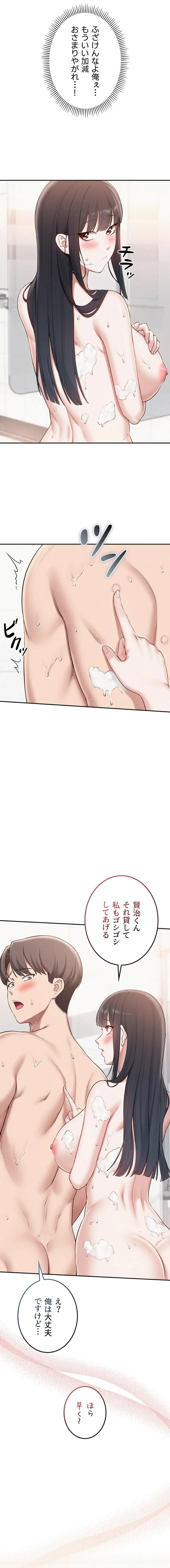 出会ってすぐにエロ友!? 第35話 - 8