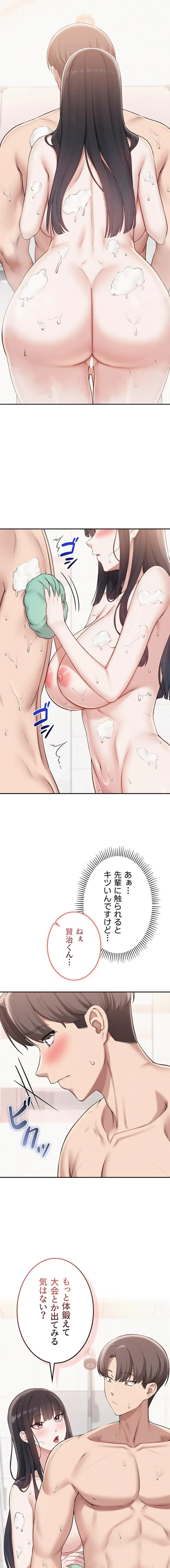 出会ってすぐにエロ友!? 第35話 - 9