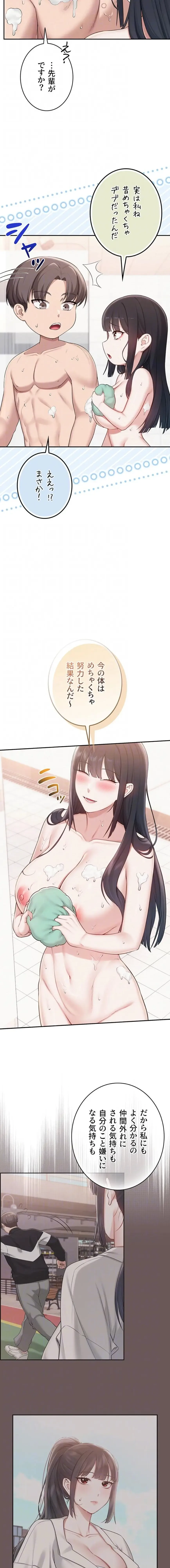 出会ってすぐにエロ友!? 第35話 - 12