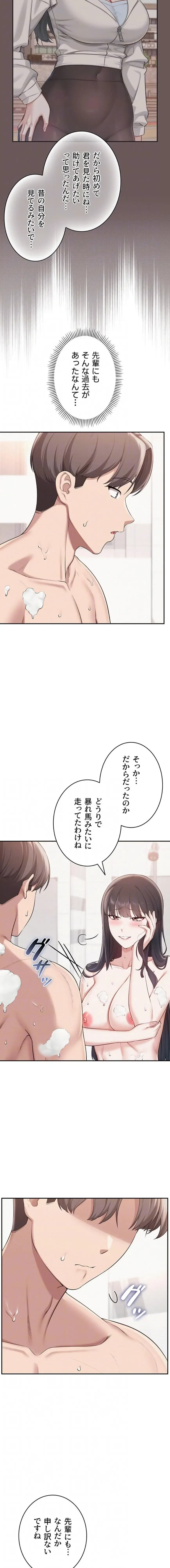 出会ってすぐにエロ友!? 第35話 - 13