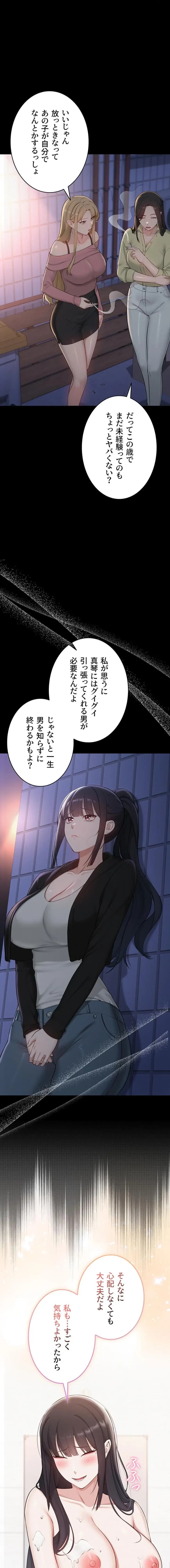 出会ってすぐにエロ友!? 第35話 - 15