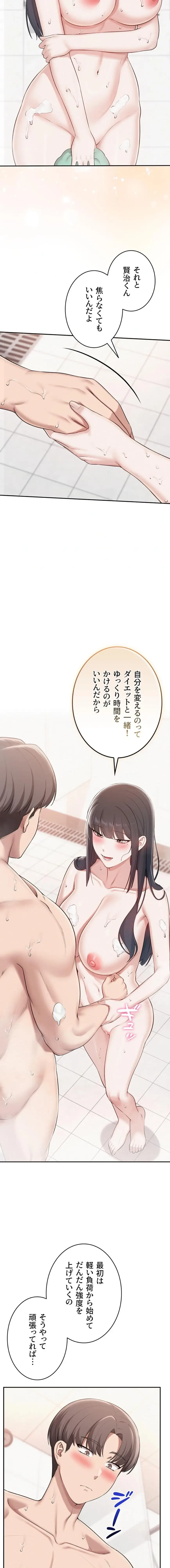 出会ってすぐにエロ友!? 第35話 - 16