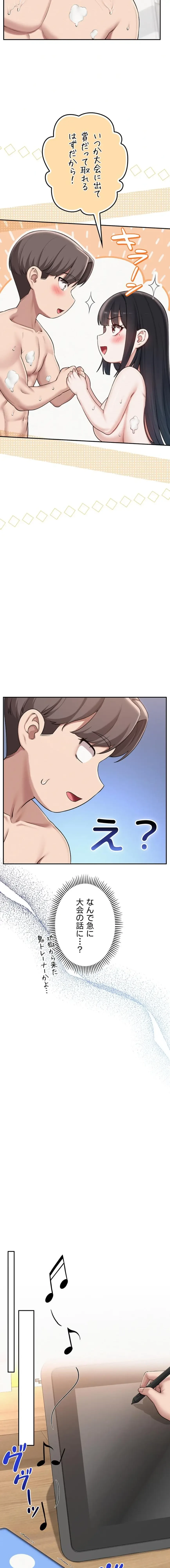 出会ってすぐにエロ友!? 第35話 - 17