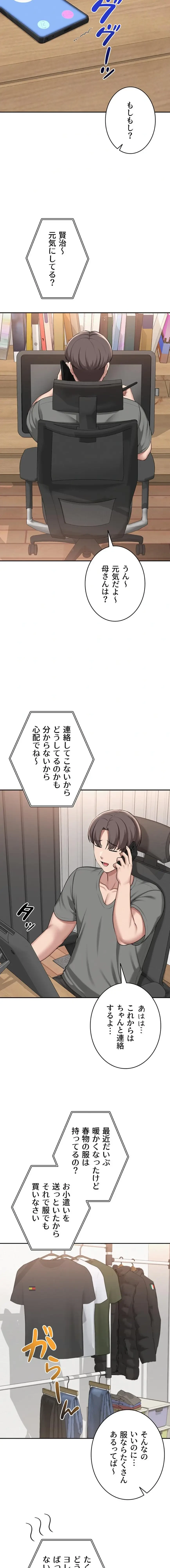 出会ってすぐにエロ友!? 第35話 - 18