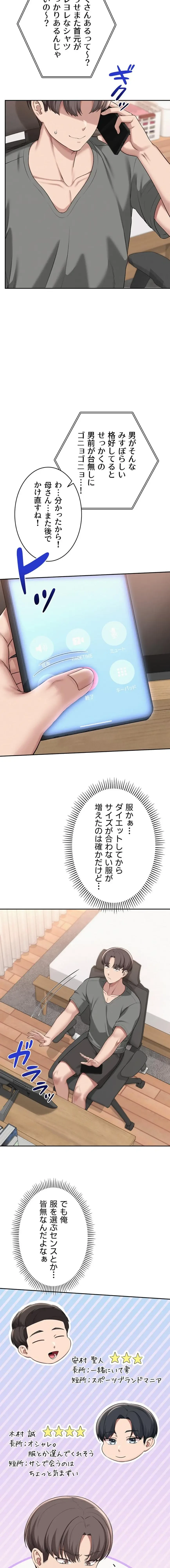 出会ってすぐにエロ友!? 第35話 - 19