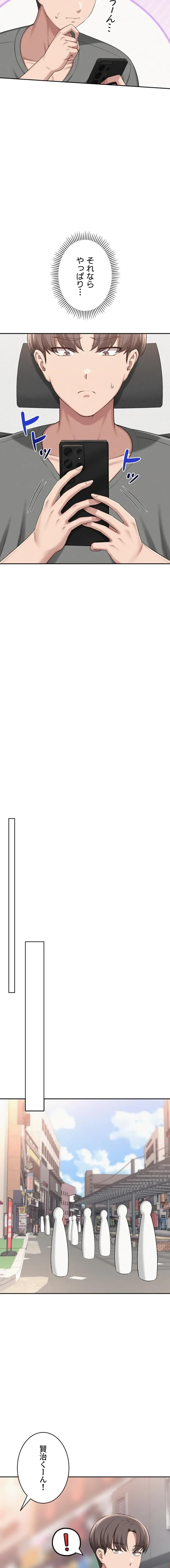 出会ってすぐにエロ友!? 第35話 - 20