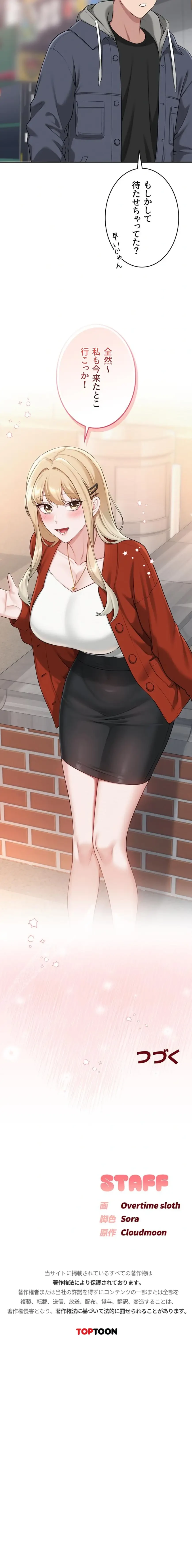 出会ってすぐにエロ友!? 第35話 - 21