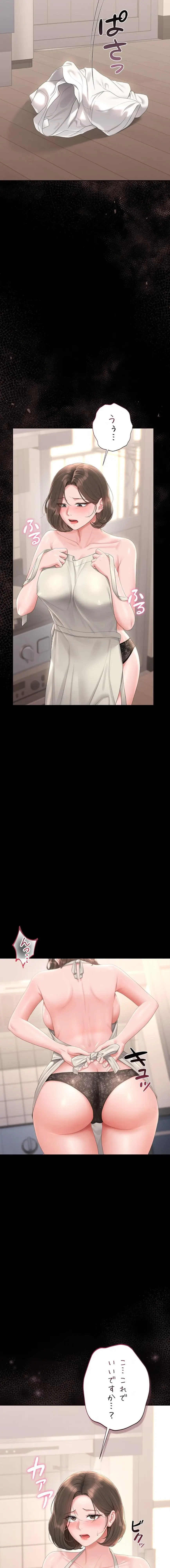 ヤリマンションの管理人 第31話 - 2