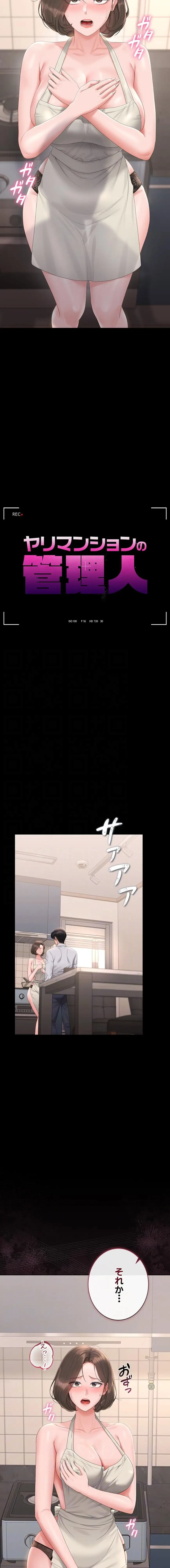ヤリマンションの管理人 第31話 - 4