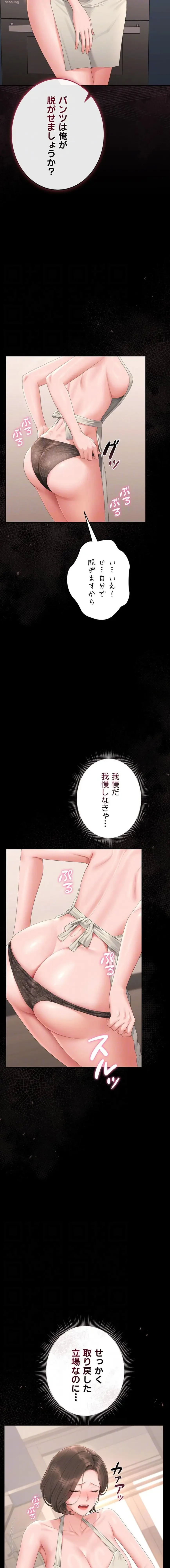 ヤリマンションの管理人 第31話 - 5