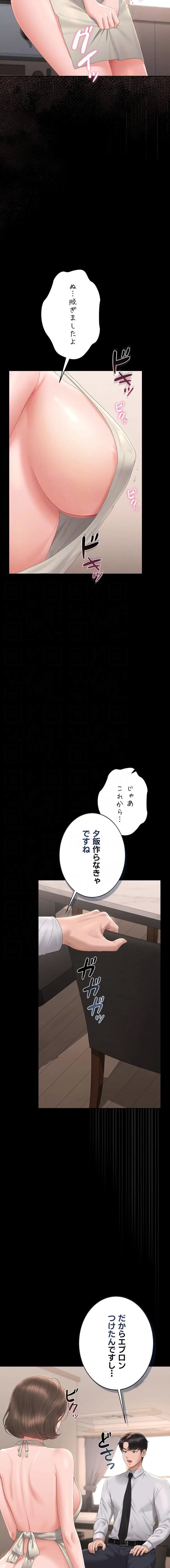 ヤリマンションの管理人 第31話 - 7