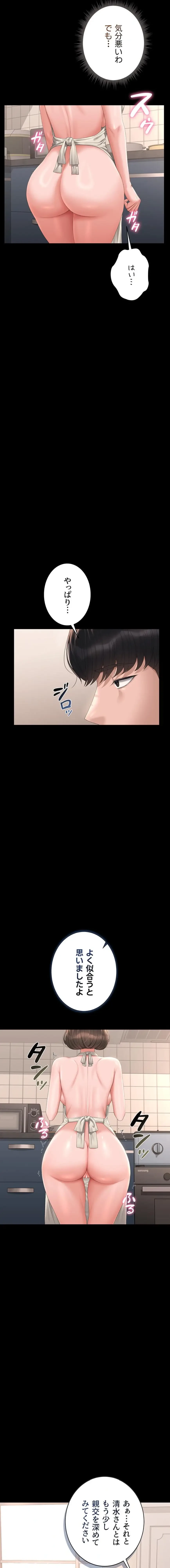 ヤリマンションの管理人 第31話 - 9