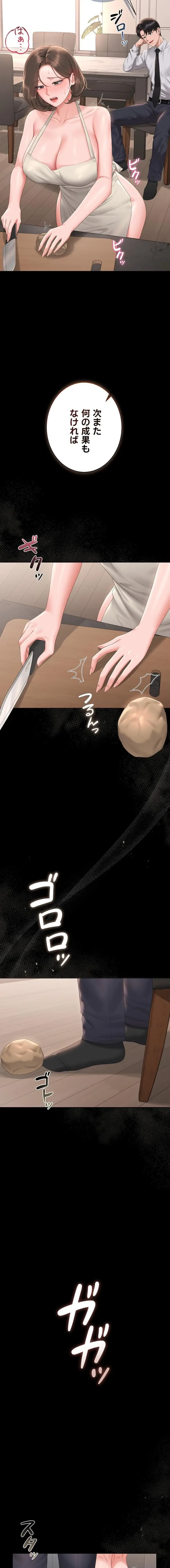 ヤリマンションの管理人 第31話 - 10