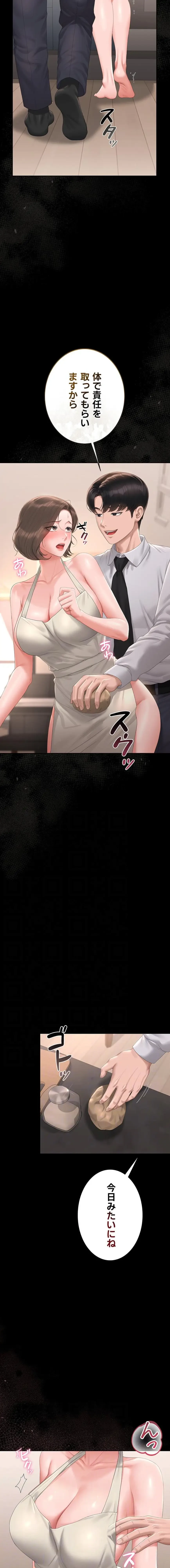 ヤリマンションの管理人 第31話 - 11