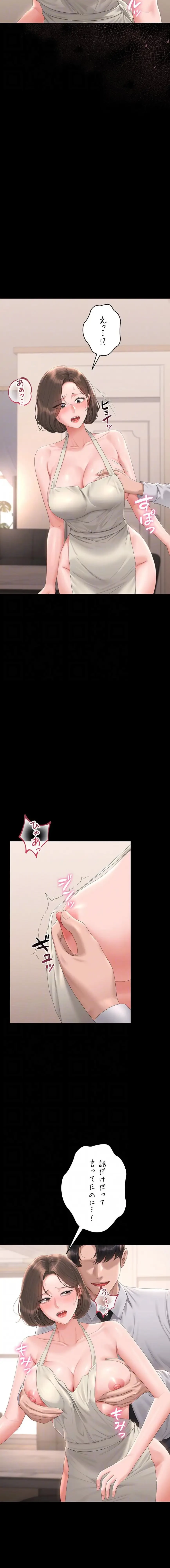 ヤリマンションの管理人 第31話 - 12