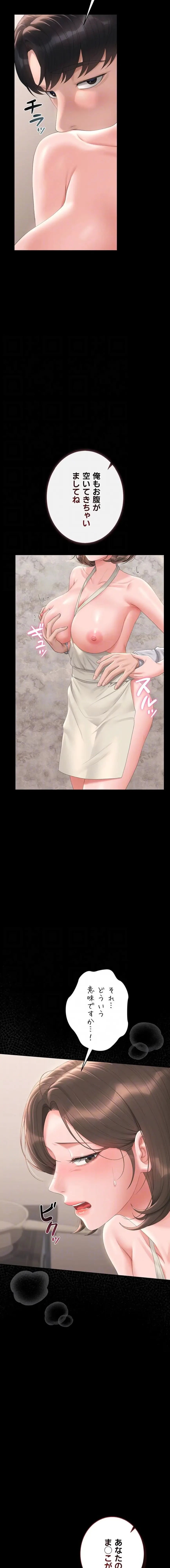 ヤリマンションの管理人 第31話 - 14