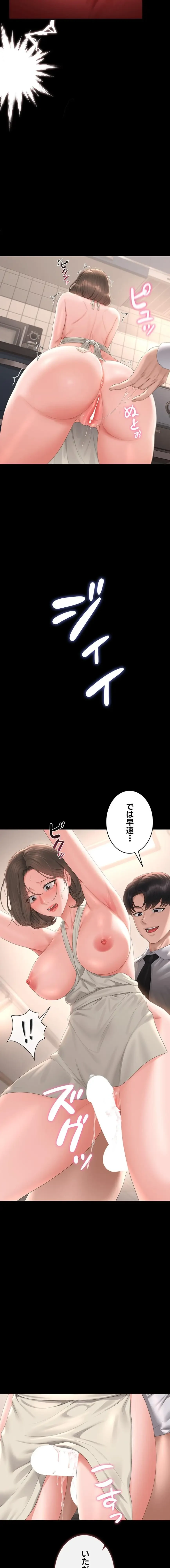 ヤリマンションの管理人 第31話 - 16