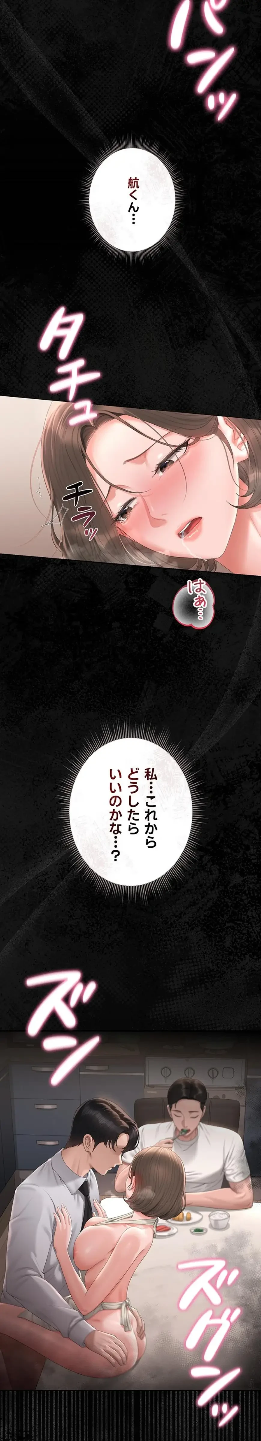 ヤリマンションの管理人 第31話 - 22