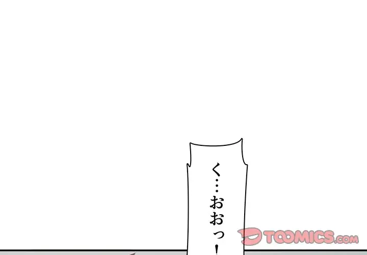 ここ、俺ん家なんですけど!? 第107話 - 3
