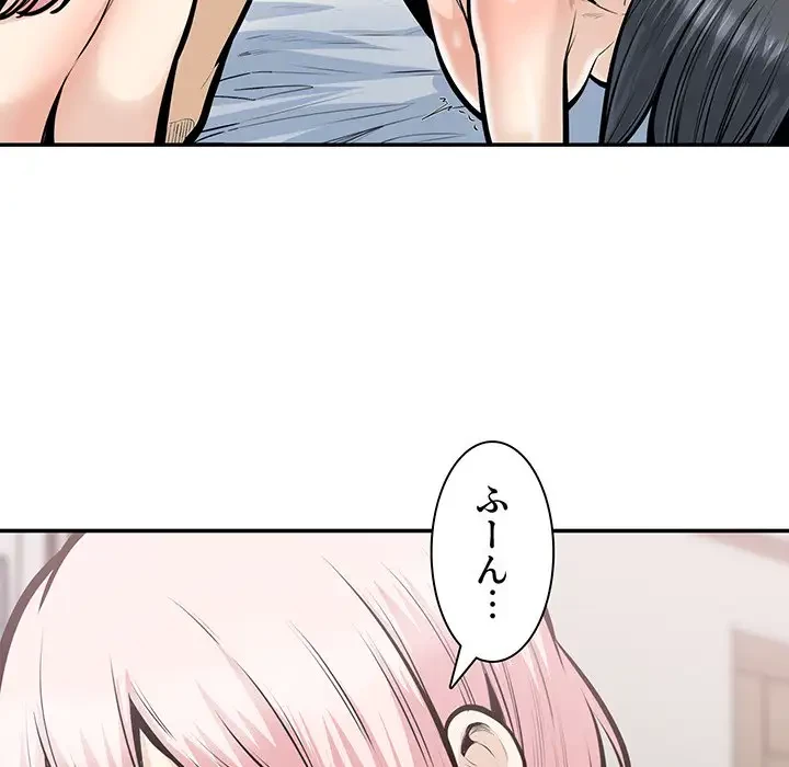 ここ、俺ん家なんですけど!? 第107話 - 10