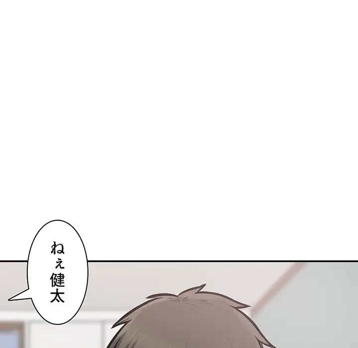 ここ、俺ん家なんですけど!? 第107話 - 12