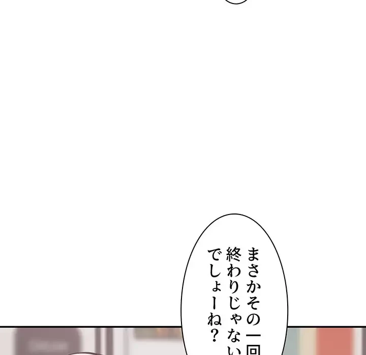 ここ、俺ん家なんですけど!? 第107話 - 14