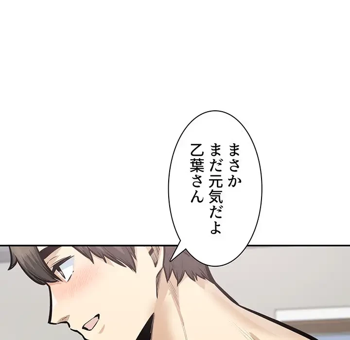 ここ、俺ん家なんですけど!? 第107話 - 17