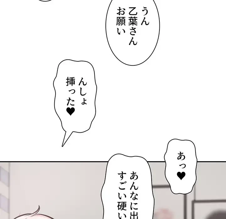 ここ、俺ん家なんですけど!? 第107話 - 23