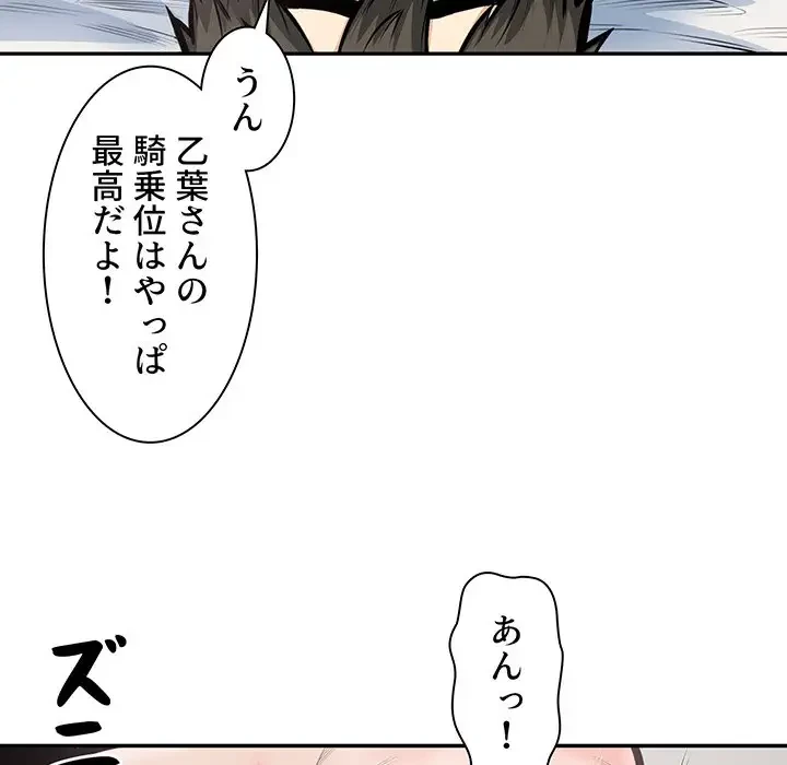 ここ、俺ん家なんですけど!? 第107話 - 30