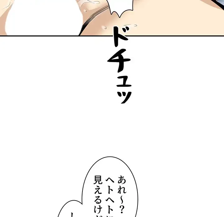 ここ、俺ん家なんですけど!? 第107話 - 32