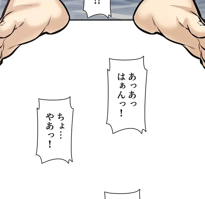 ここ、俺ん家なんですけど!? 第107話 - 39