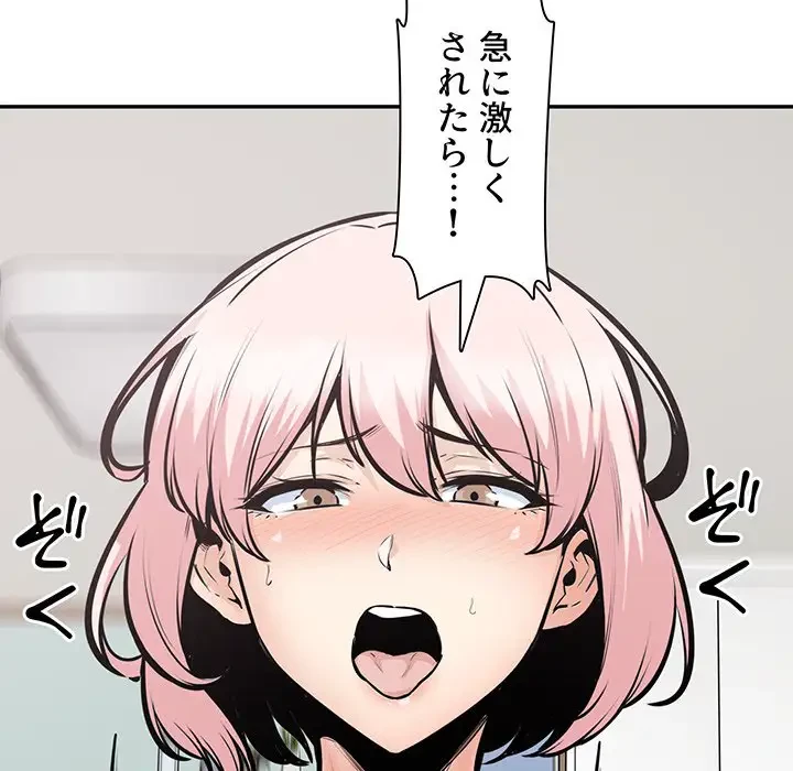 ここ、俺ん家なんですけど!? 第107話 - 40