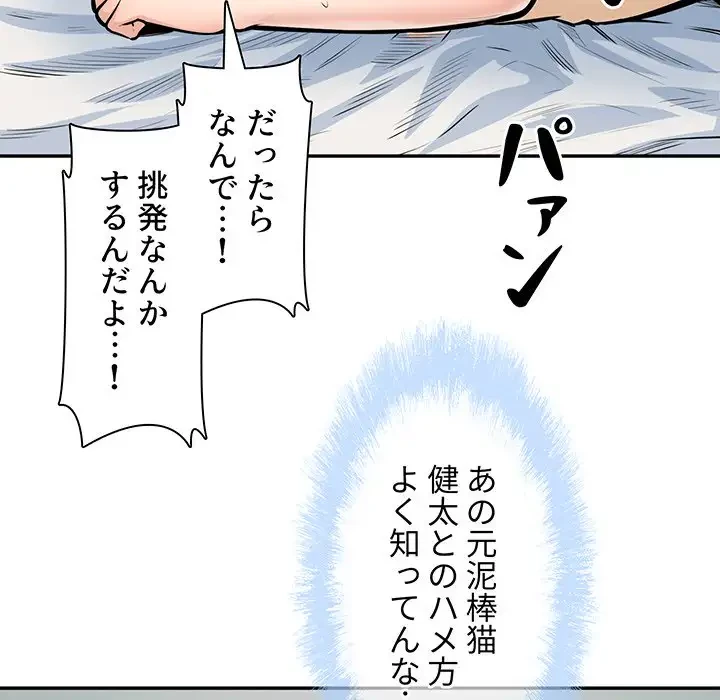 ここ、俺ん家なんですけど!? 第107話 - 45