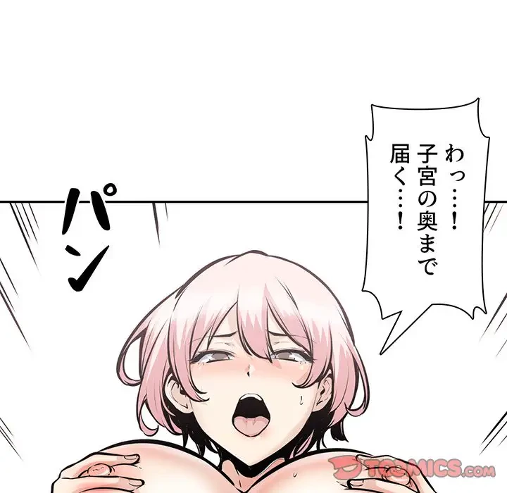 ここ、俺ん家なんですけど!? 第107話 - 48