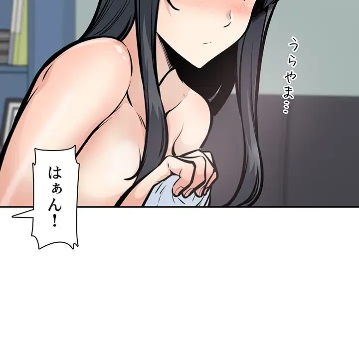 ここ、俺ん家なんですけど!? 第107話 - 53