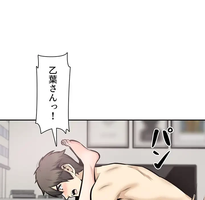 ここ、俺ん家なんですけど!? 第107話 - 54