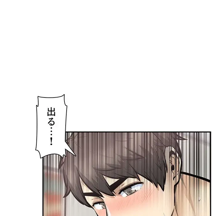 ここ、俺ん家なんですけど!? 第107話 - 56