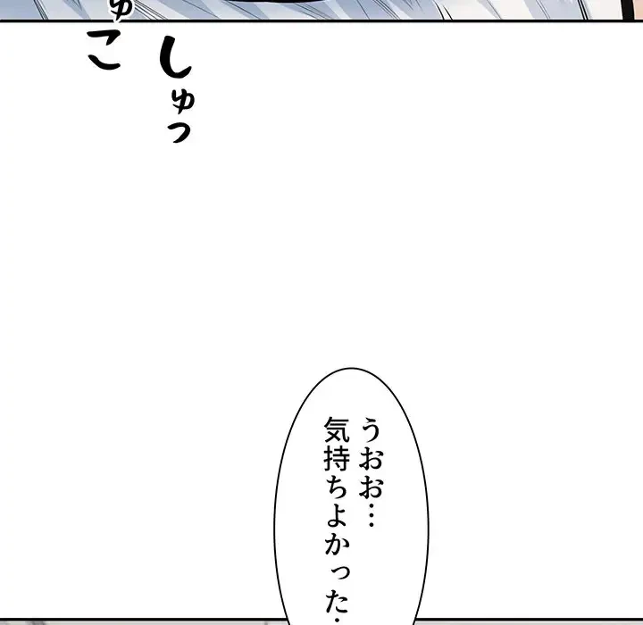 ここ、俺ん家なんですけど!? 第107話 - 65