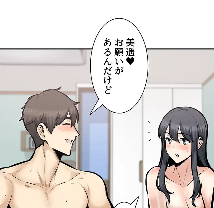 ここ、俺ん家なんですけど!? 第107話 - 72