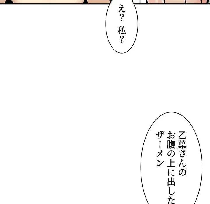 ここ、俺ん家なんですけど!? 第107話 - 73