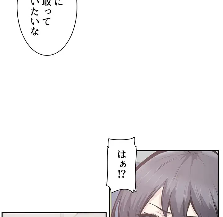 ここ、俺ん家なんですけど!? 第107話 - 75