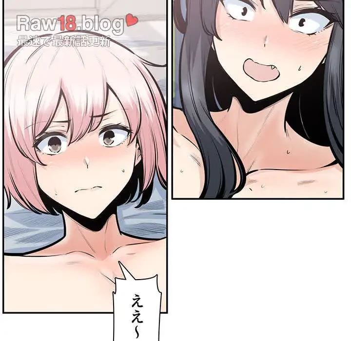 ここ、俺ん家なんですけど!? 第107話 - 76